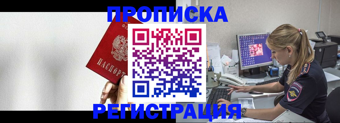 прописка штамп в Ростове