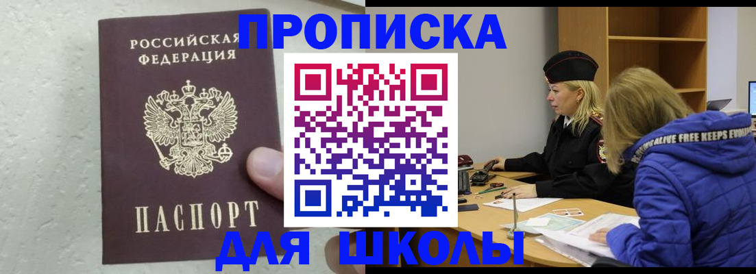 прописка ребенка в Ростове