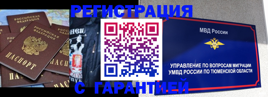 прописка штамп в Ростове